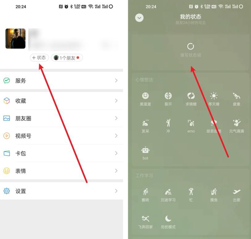 微信怎么设置状态？微信状态设置的详细步骤！