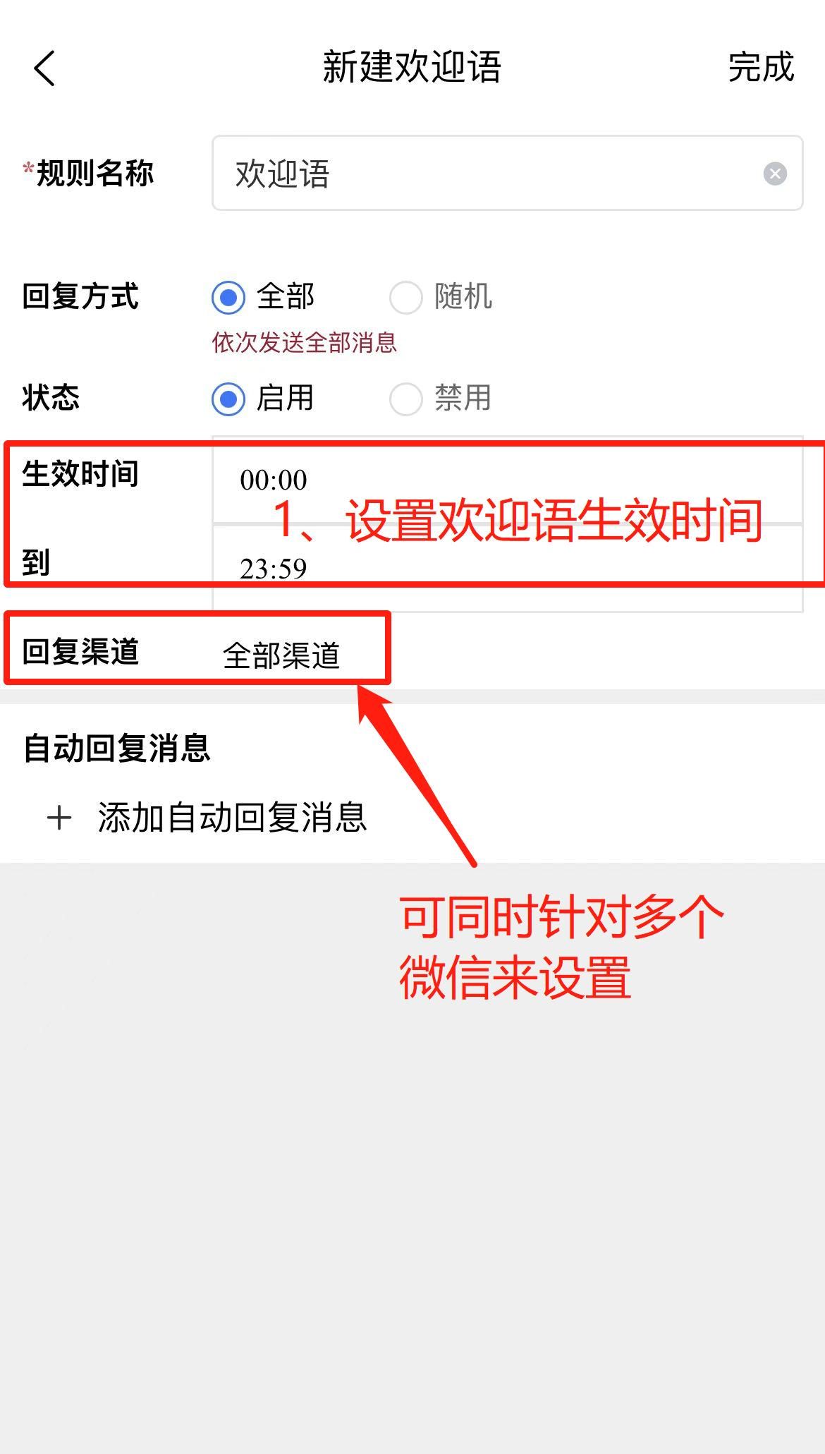 如何在手机上为微信设置自动欢迎语和自动通过好友申请