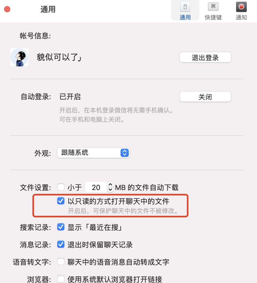 Mac 微信发布 3.8.1 正式版，加入这两个功能