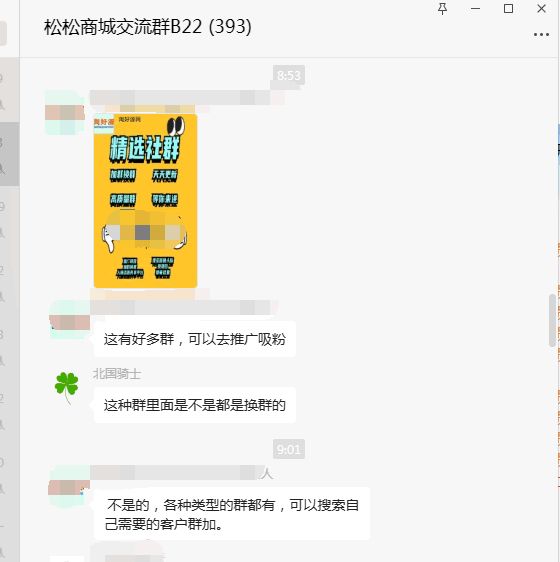 聊聊换微信群 - 宋马