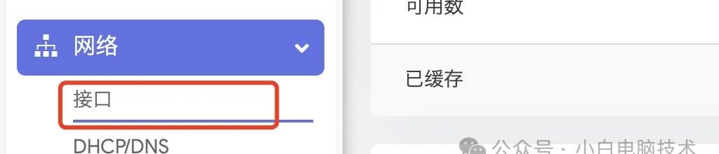 OpenWRT设置自动获取IP，作为二级路由器