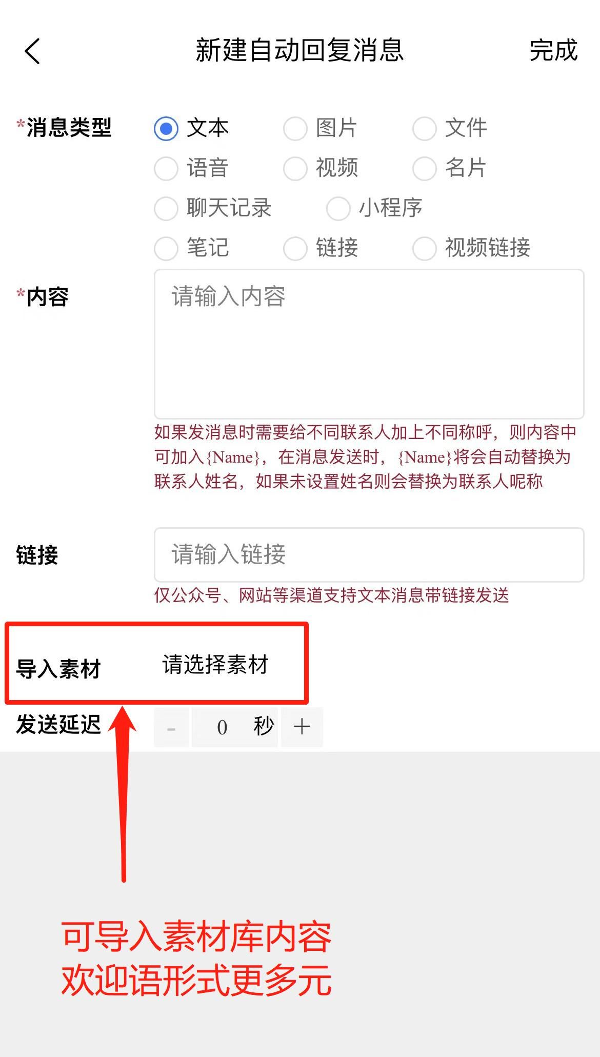 如何在手机上为微信设置自动欢迎语和自动通过好友申请
