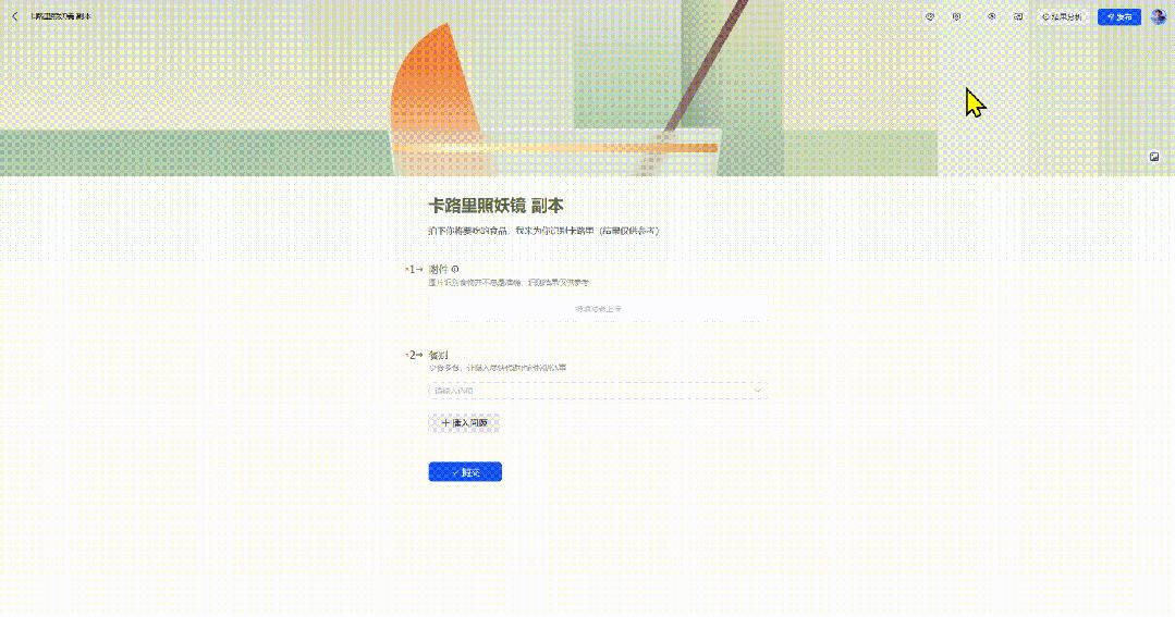 微信小程序+飞书多维表格！移动端填表神器来了