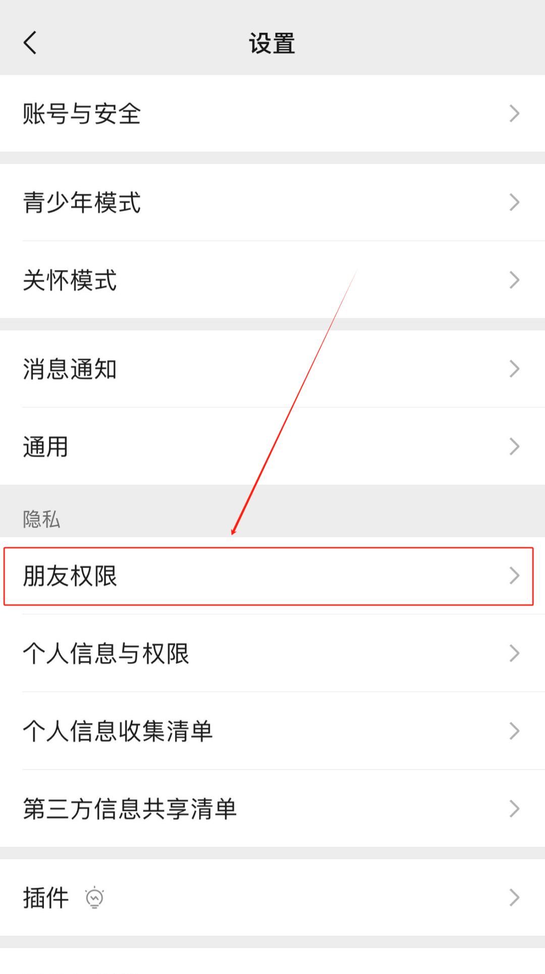 【微信】怎么设置，添加好友权限
