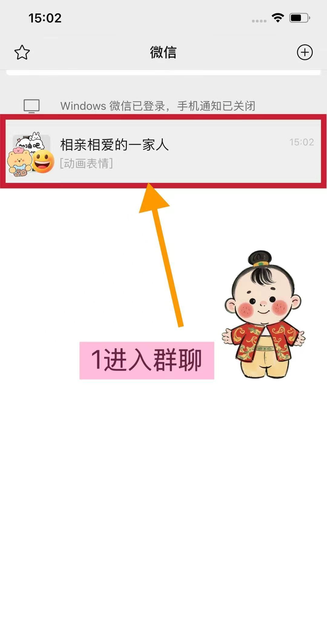 手把手教你怎样邀请好友进群，5步搞定，超简单