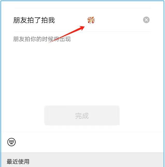 原来微信拍一拍还有隐藏功能，学会了真实用，还不知道的可惜了