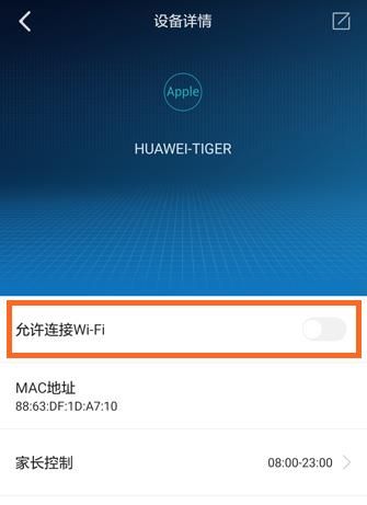 华为路由如何禁止手机或电脑连接路由器的Wi-Fi