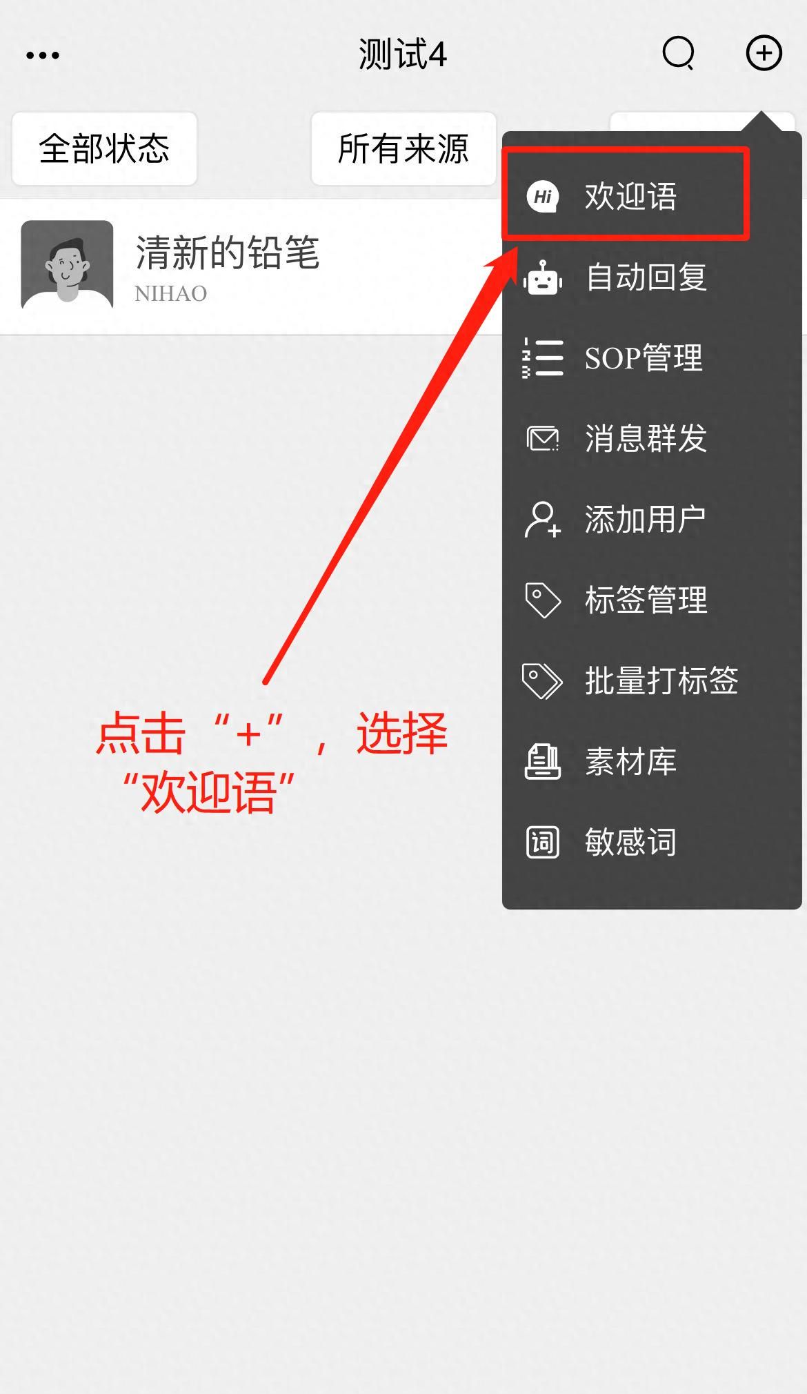 如何在手机上为微信设置自动欢迎语和自动通过好友申请 - 宋马