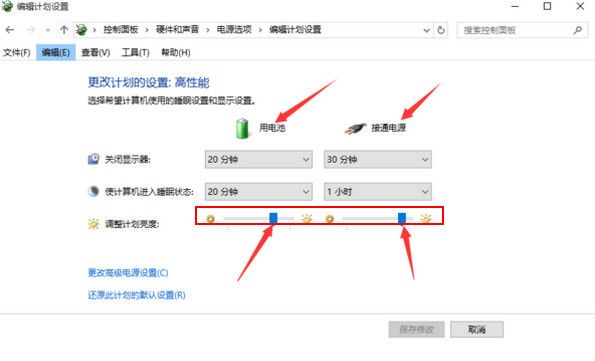 Win10系统笔记本拔掉电源后屏幕变暗的解决方法