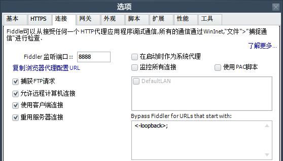 程序员必备，Fiddler和spy-debugger的远程调试手机APP