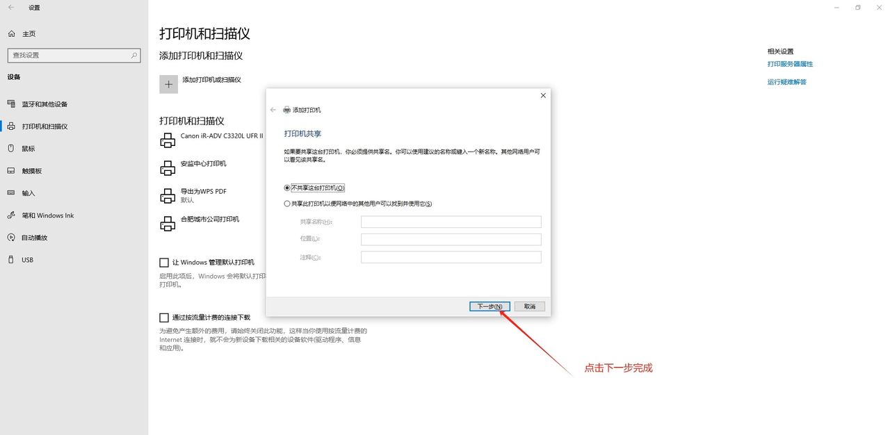 添加网络打印机的方法
