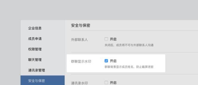 企业微信功能介绍之群聊管理