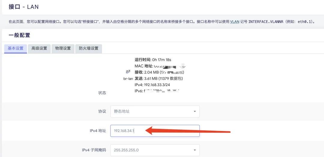 OpenWRT设置自动获取IP，作为二级路由器