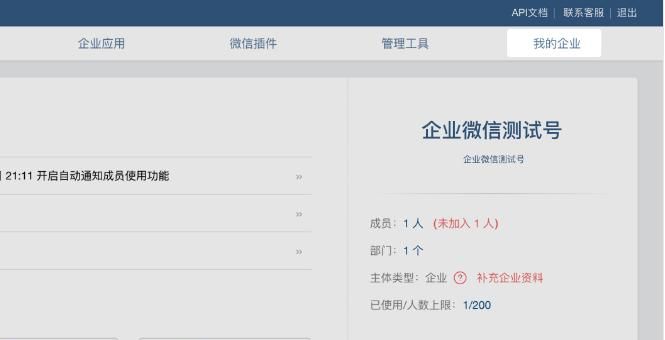 企业微信功能介绍之群聊管理