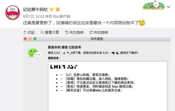 腾讯“良心发现”？Mac版微信终于要更新！