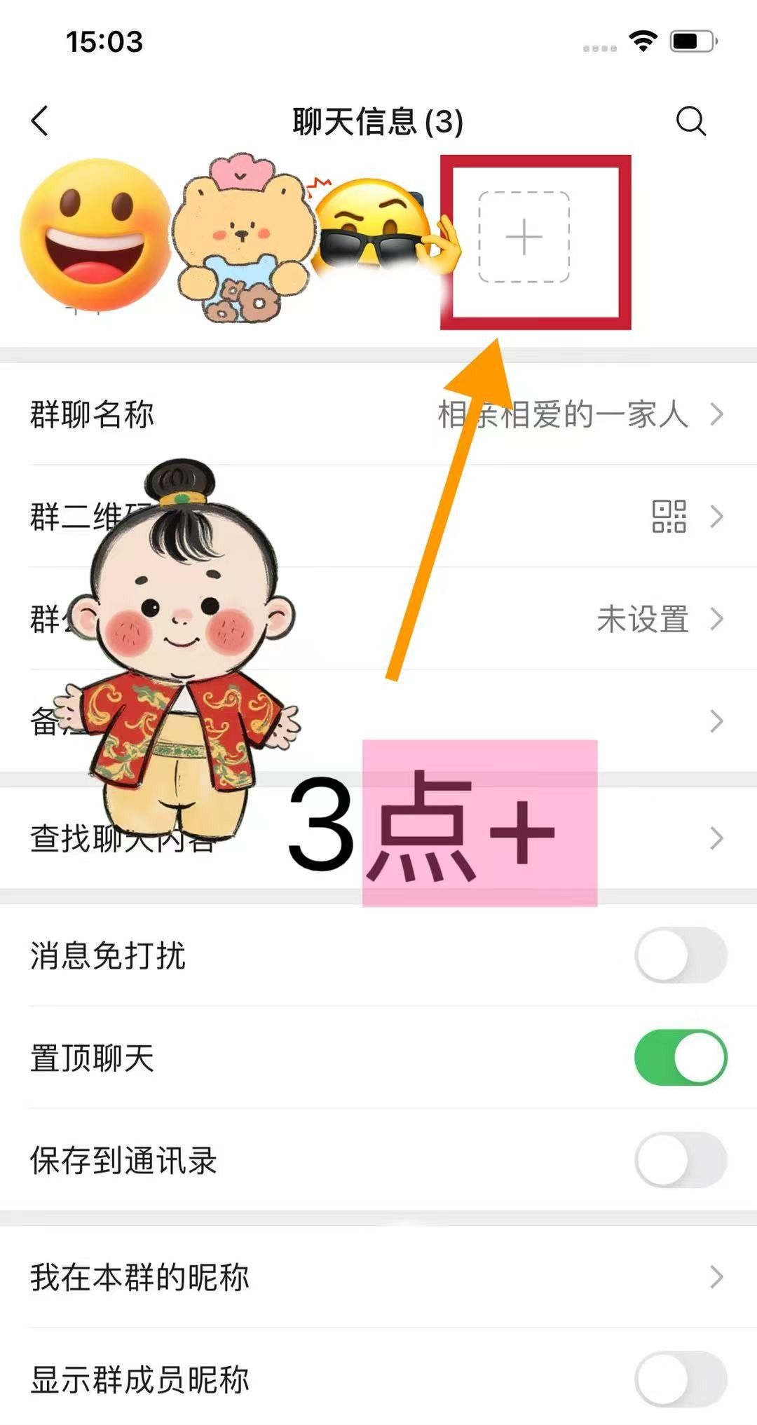 手把手教你怎样邀请好友进群，5步搞定，超简单
