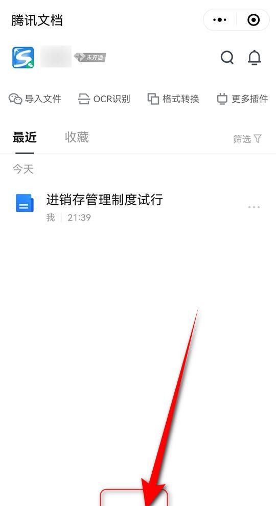 微信共享文档怎么建立