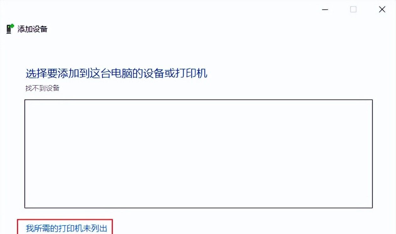 windows电脑如何添加网络打印机