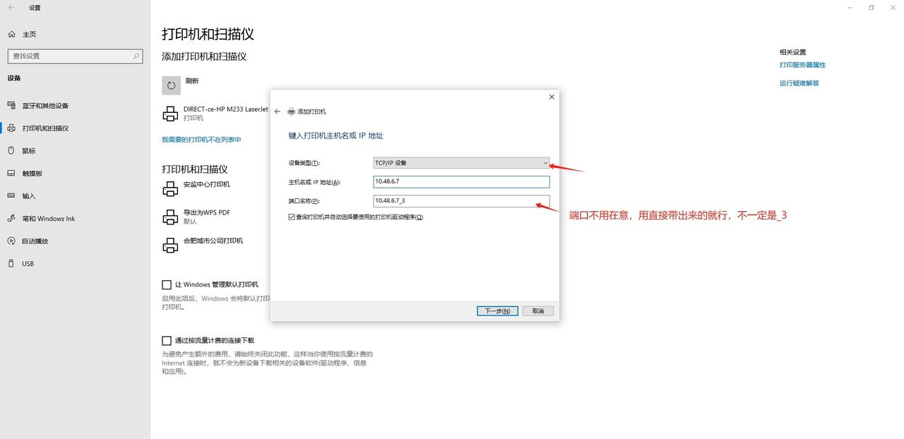 添加网络打印机的方法