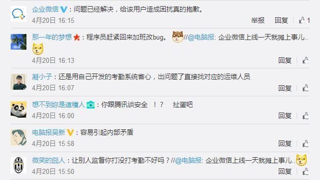 企业微信上线24小时频爆漏洞 网友吐槽信任的小船翻了