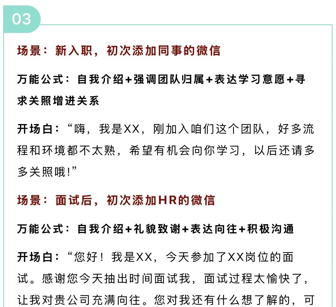 初次加别人微信，别只发“你好”，高情商开场白这样说，很实用