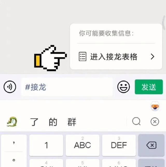 微信群如何发起接龙表格？详细教程，看这篇就够了
