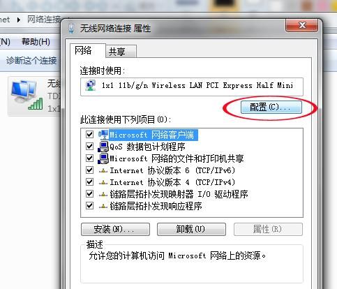 win7系统无线网速特别慢怎么解决？