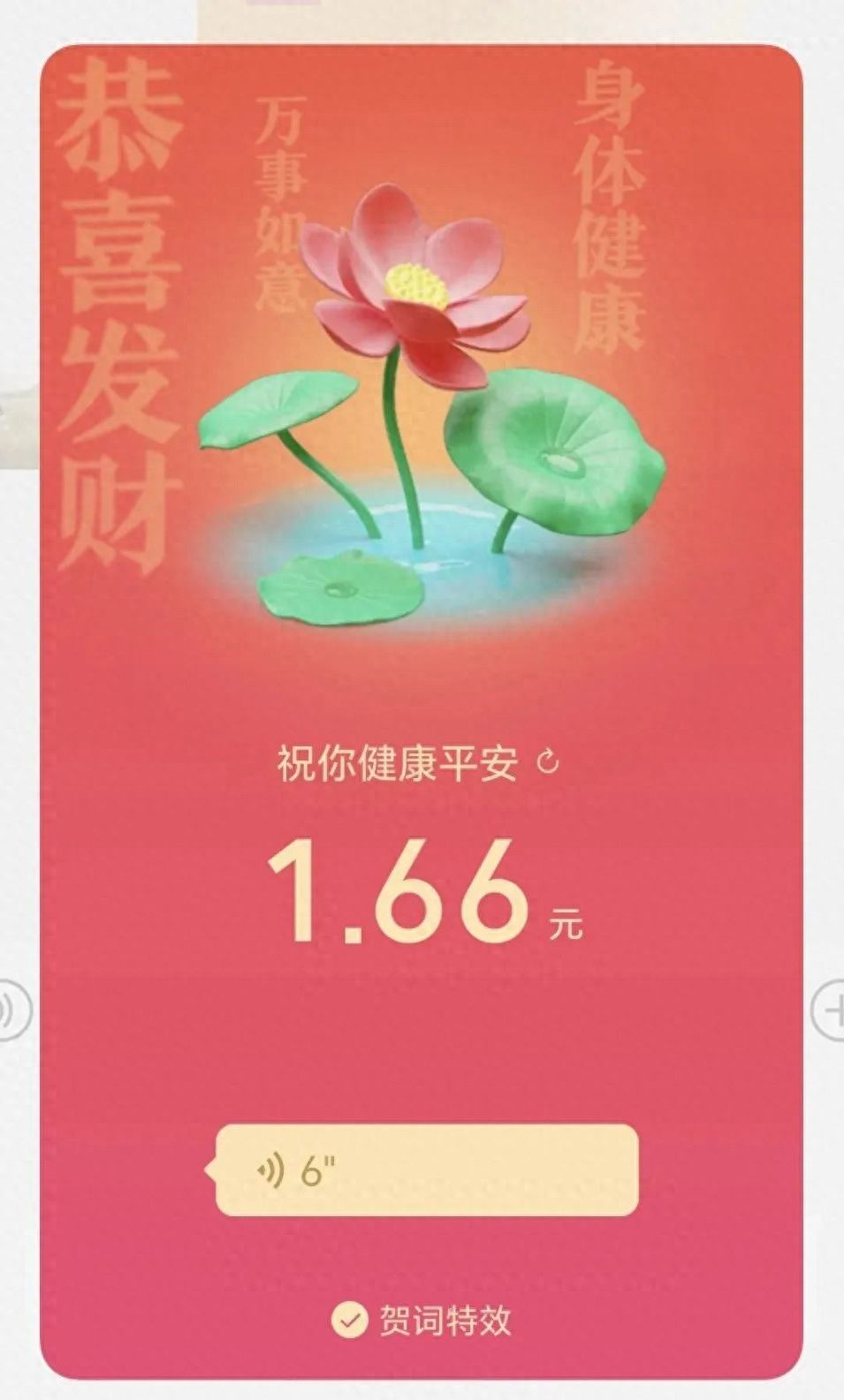 微信发红包，今年搞搞新意思，来点个性化封面 - 宋马