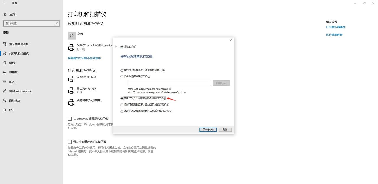 添加网络打印机的方法