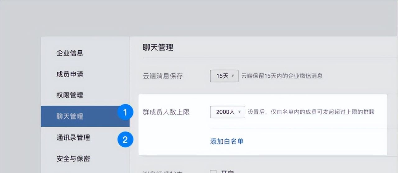 企业微信功能介绍之群聊管理
