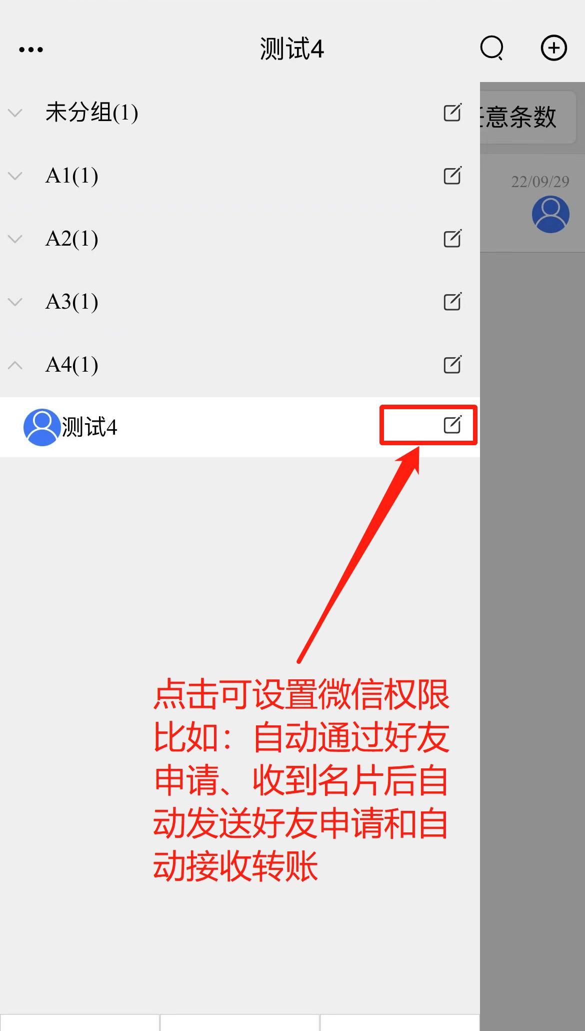 如何在手机上为微信设置自动欢迎语和自动通过好友申请