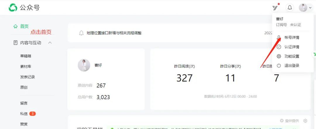微信公众号的基本设置:7种基础设置,决定你的名片质量 - 宋马