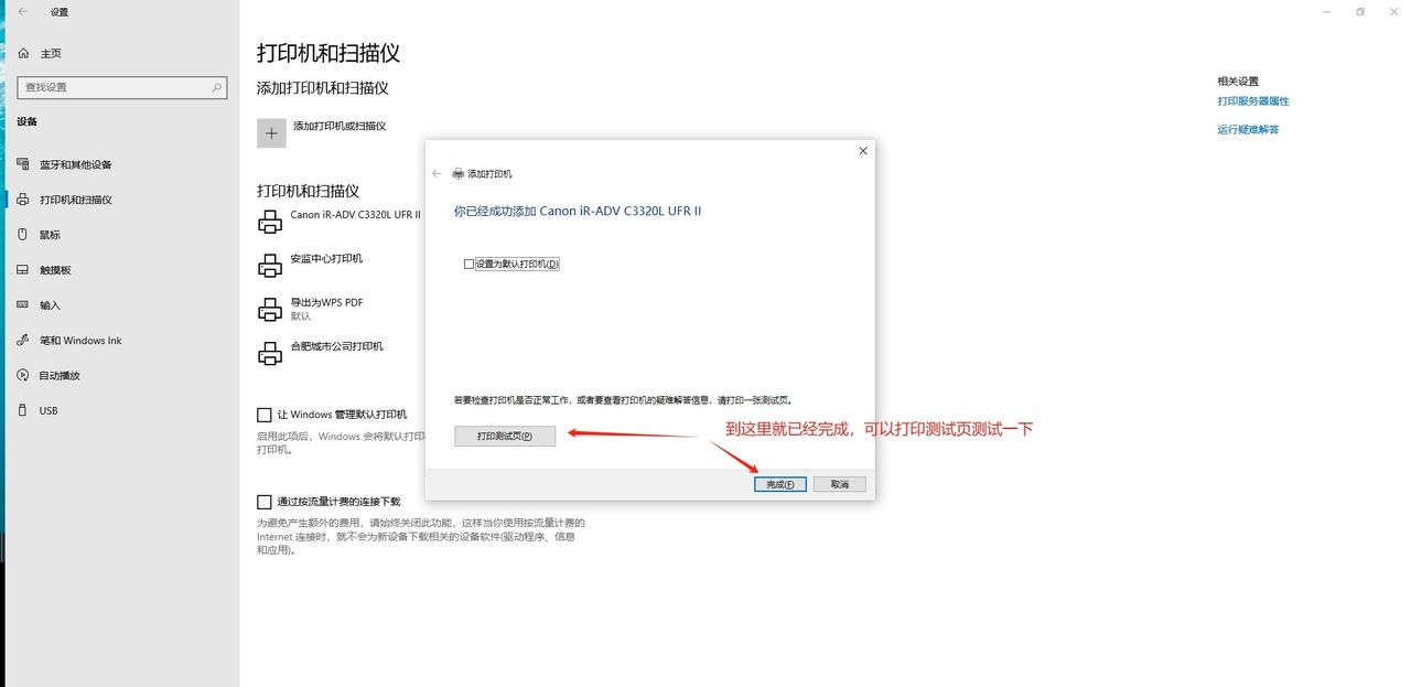 添加网络打印机的方法