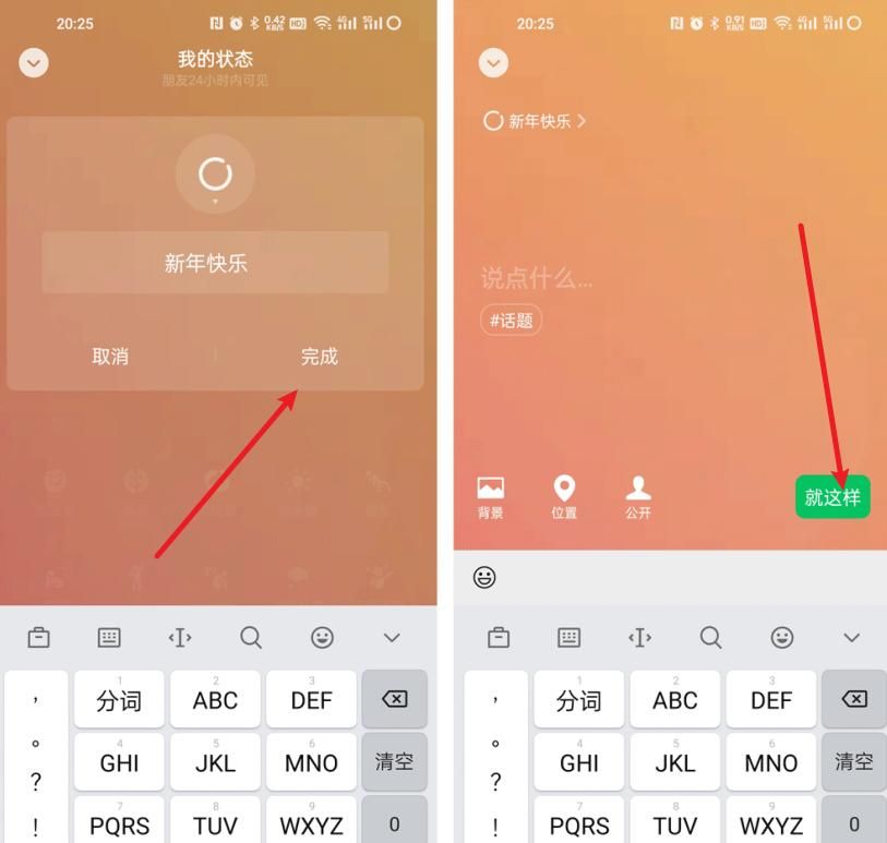 微信怎么设置状态？微信状态设置的详细步骤！