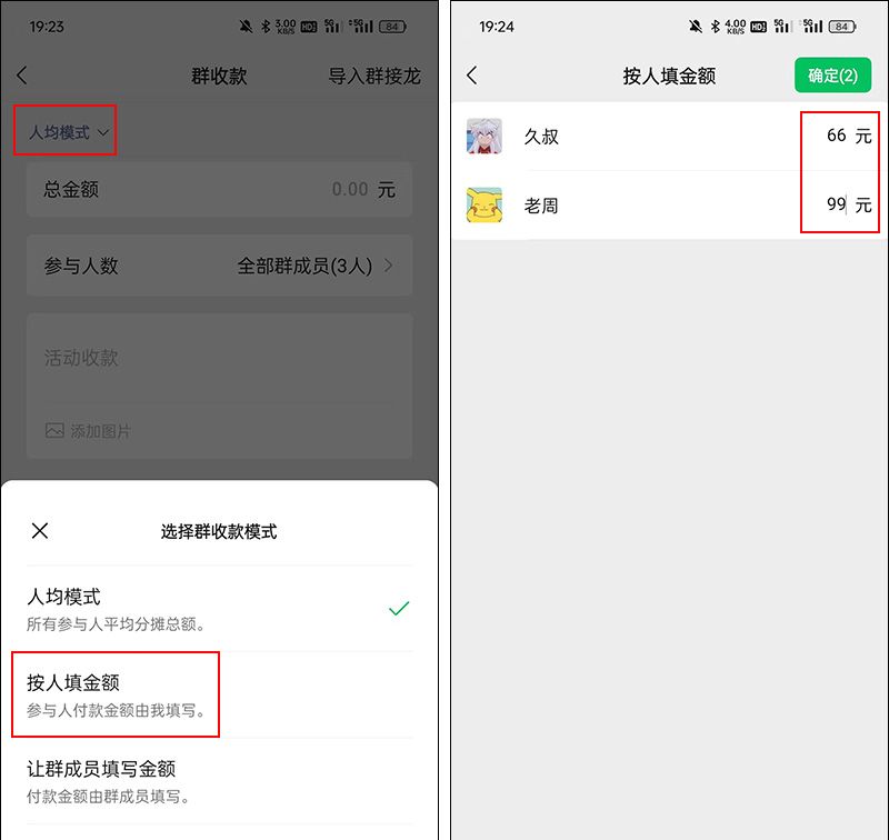微信群收款怎么发起？每个人金额不同怎么设置？怎样指定人付款？