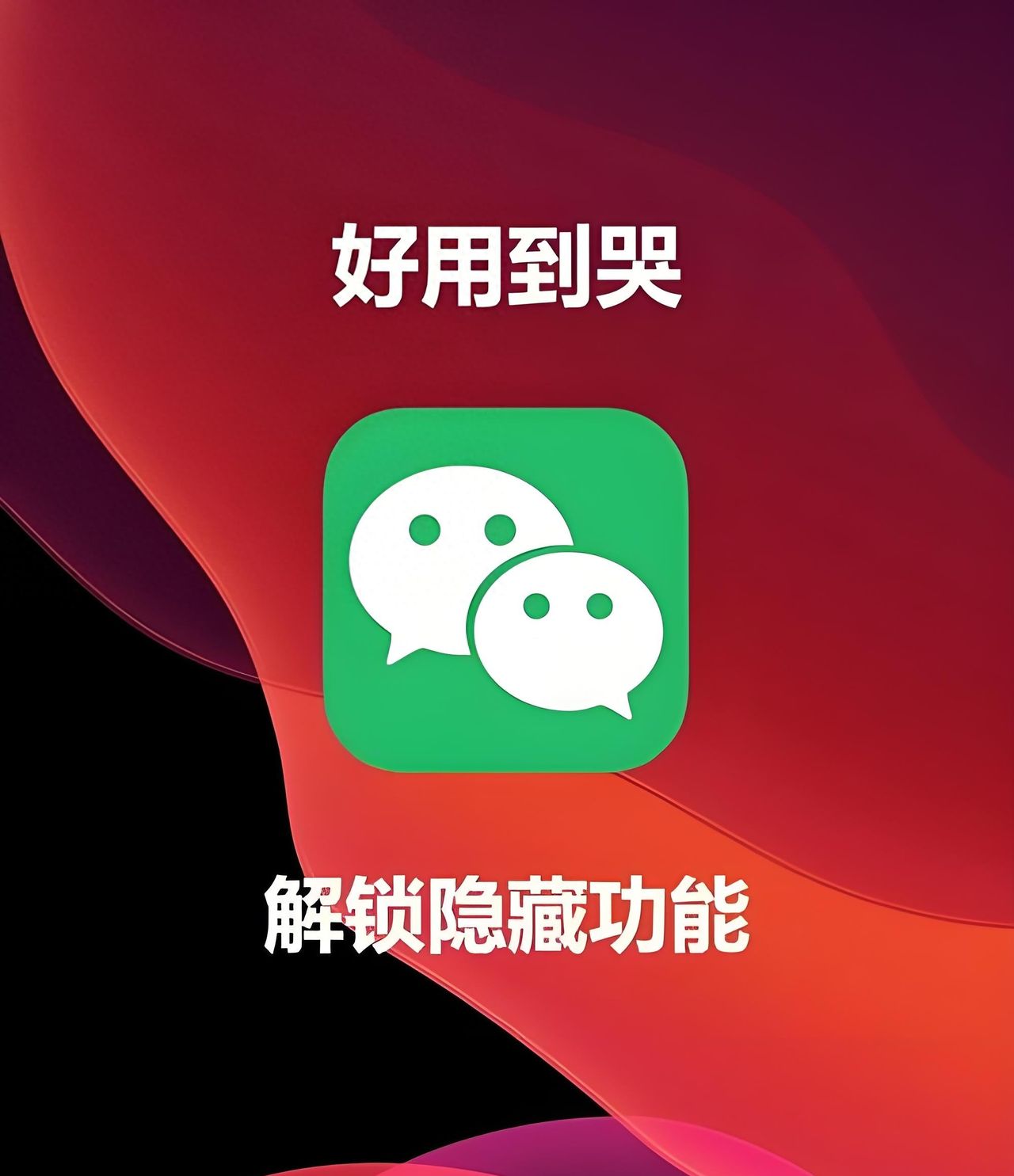 微信竟藏多个超酷宝藏功能？很多人都不知道！ - 宋马