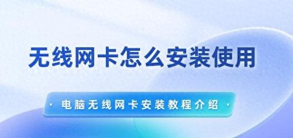 电脑无线网卡怎么安装使用,方法及步骤指南 - 宋马