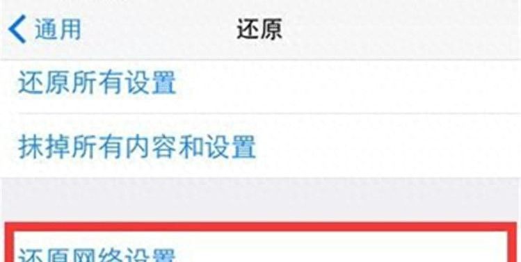 「还原网络设置」是什么？还原了会怎样？ - 宋马