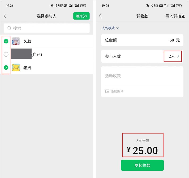 微信群收款怎么发起？每个人金额不同怎么设置？怎样指定人付款？
