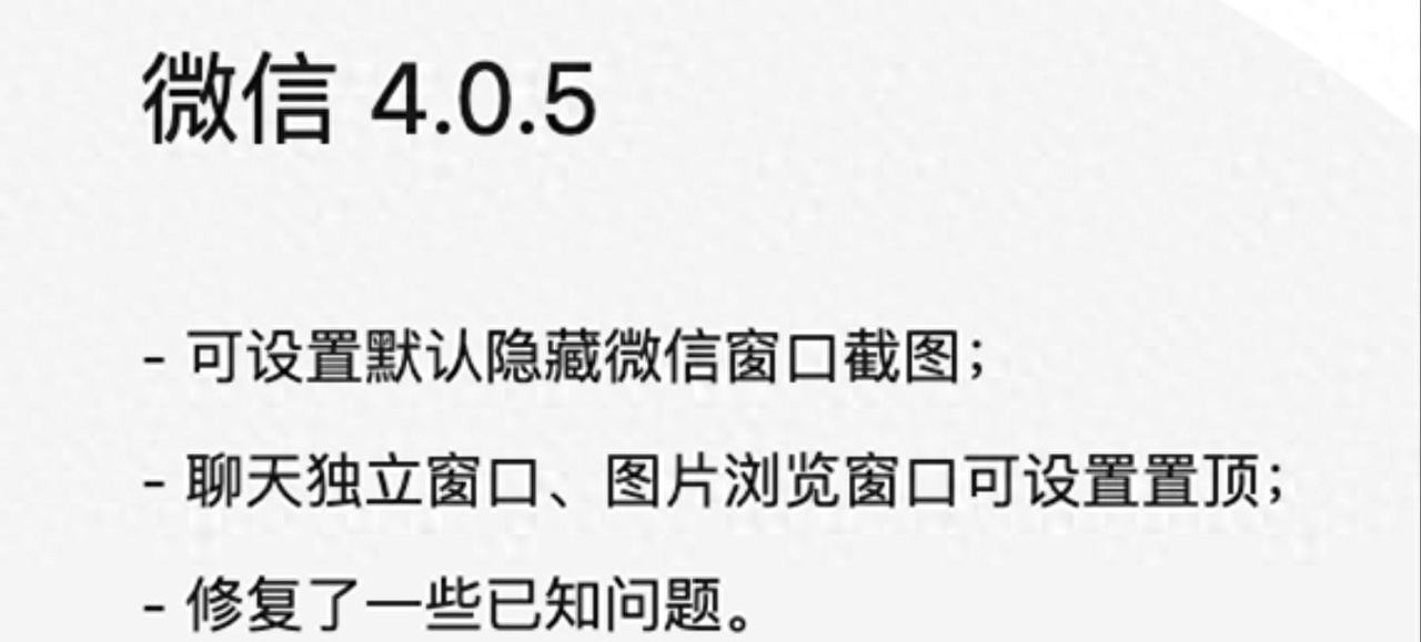 PC微信4.0.5正式发布，新增两项实用新功能！ - 宋马