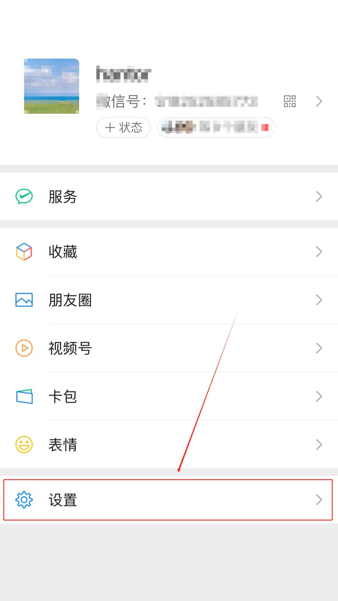 【微信】怎么设置，添加好友权限