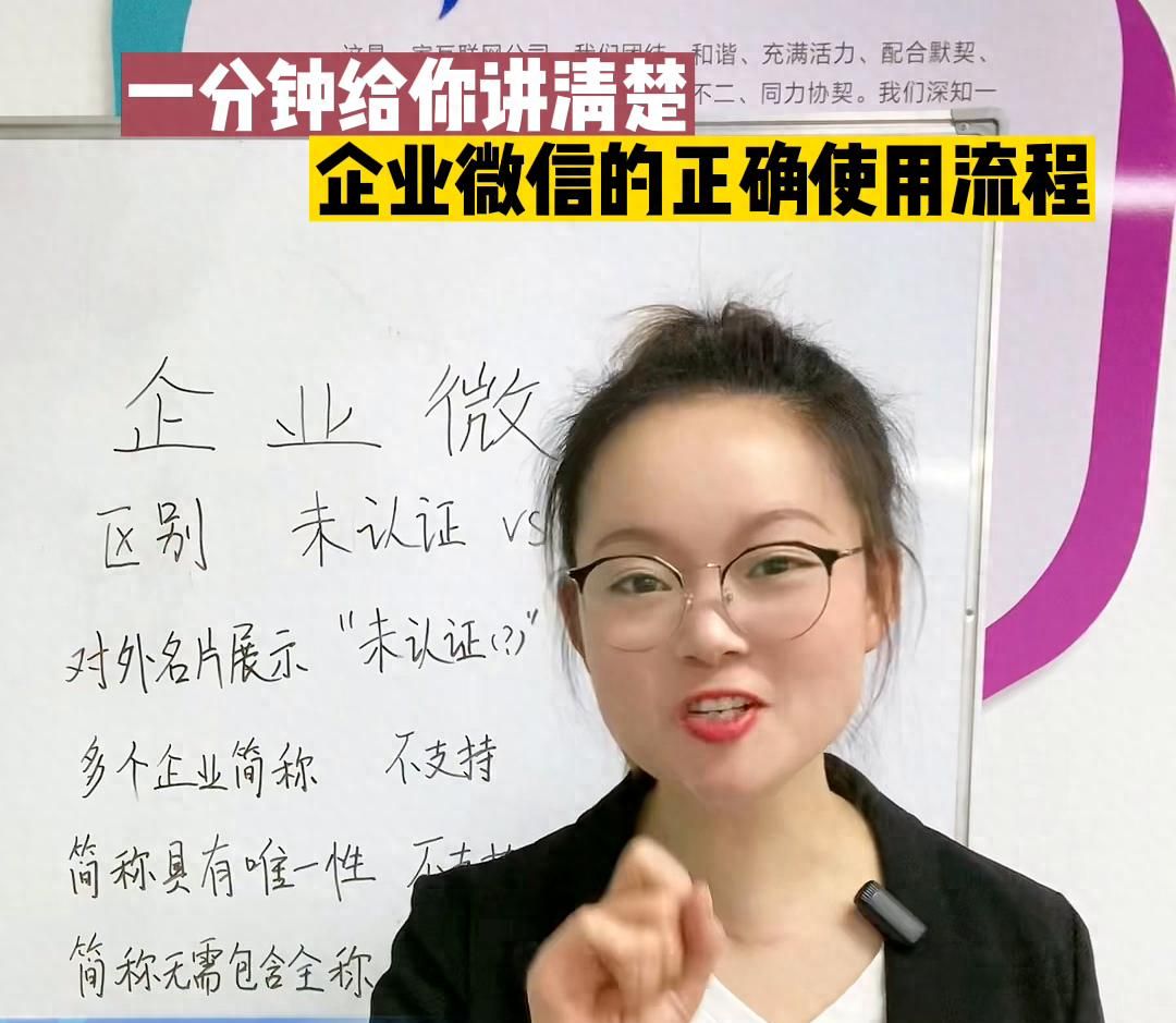 企业微信落地还是得讲究个流程的！别跑偏了#企业微信#企… - 宋马