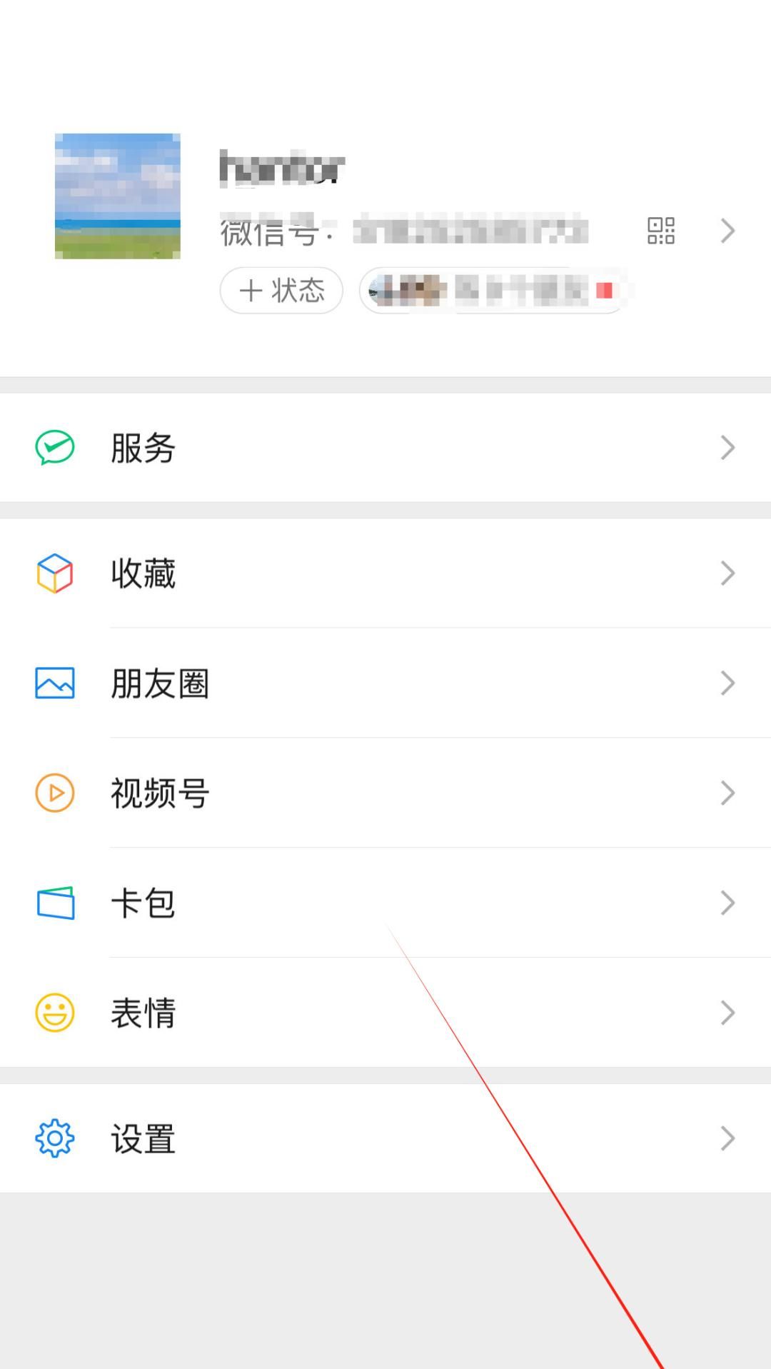 【微信】怎么设置，添加好友权限