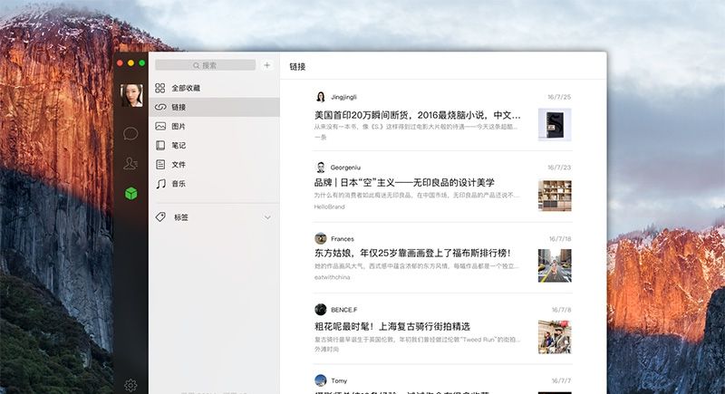 喜大普奔 万年没更新的Mac微信终更新2.0版本啦 功能更强