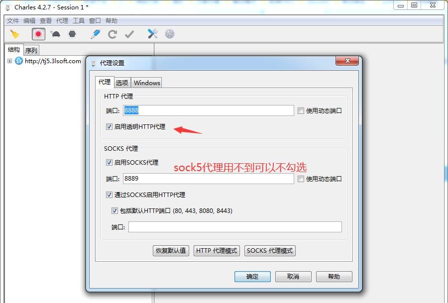 使用Charles工具对手机进行HTTPS抓包
