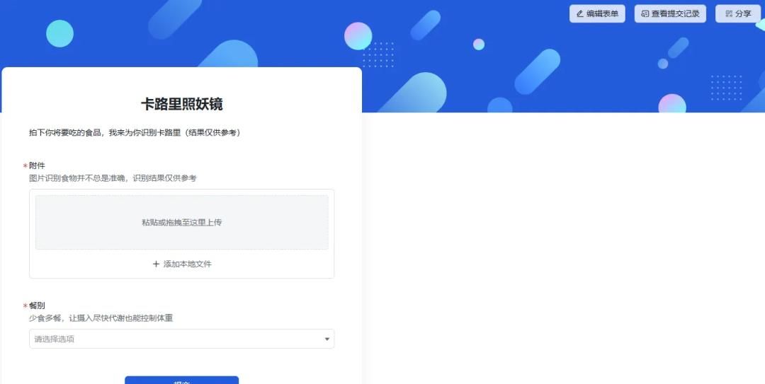 微信小程序+飞书多维表格！移动端填表神器来了