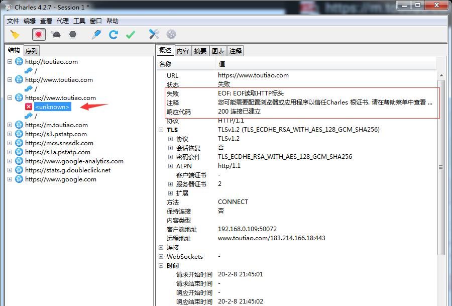 使用Charles工具对手机进行HTTPS抓包