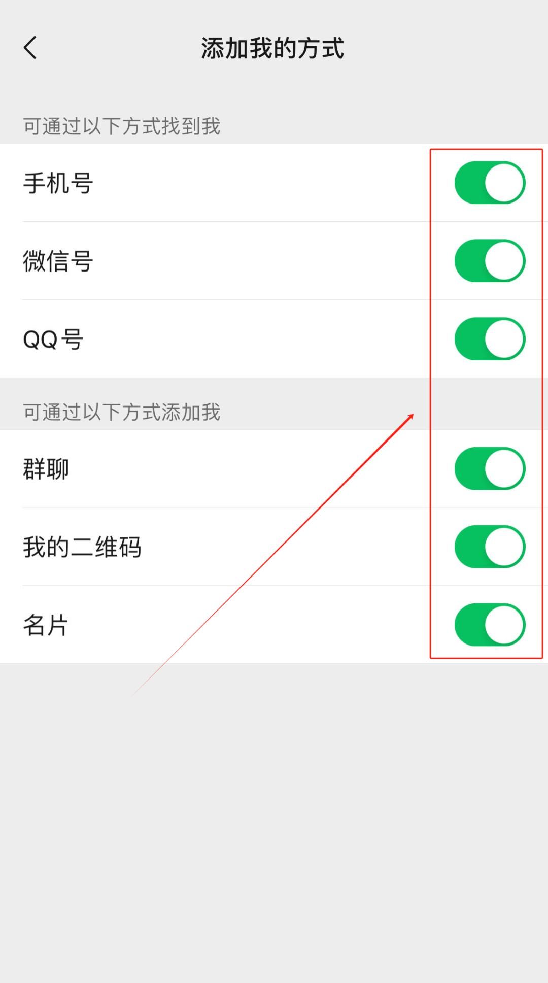 【微信】怎么设置，添加好友权限