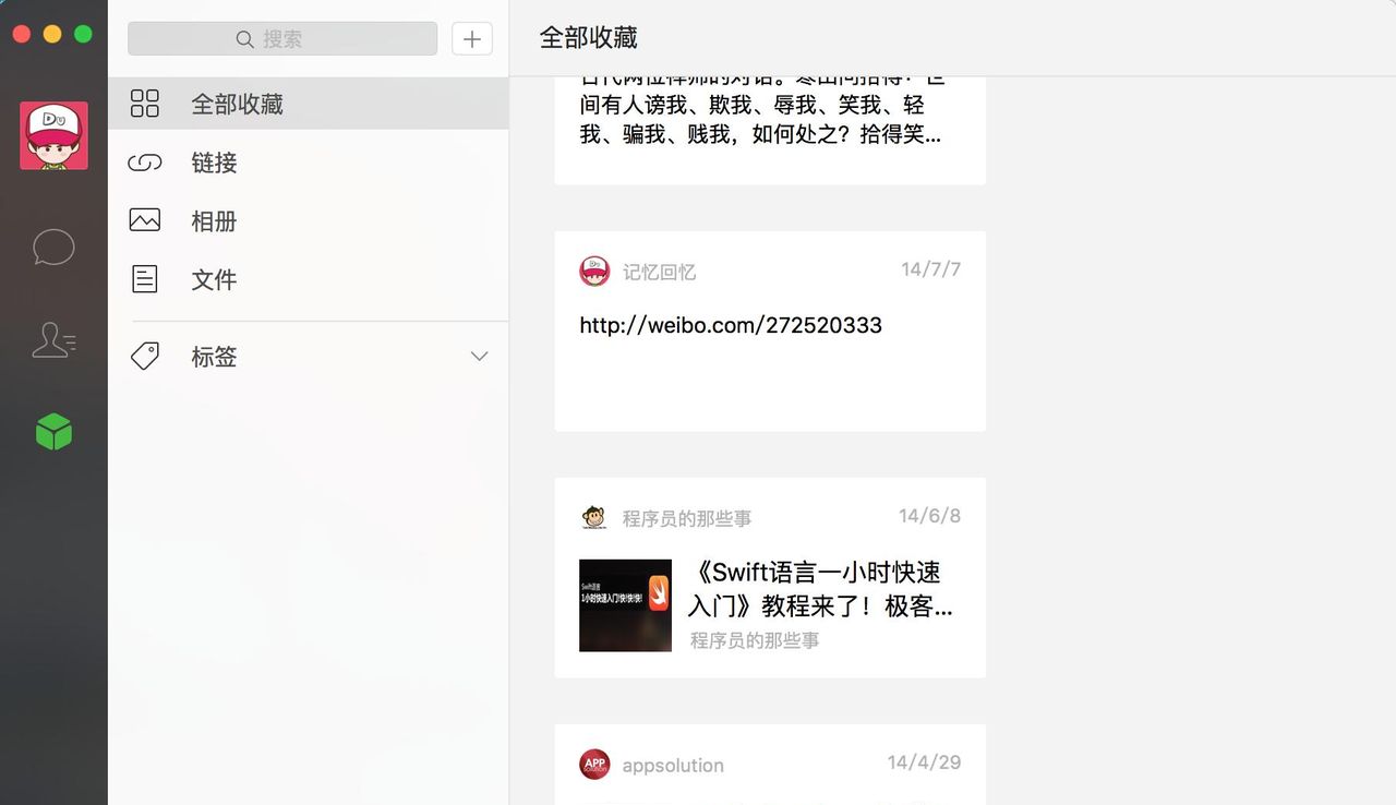 腾讯“良心发现”？Mac版微信终于要更新！