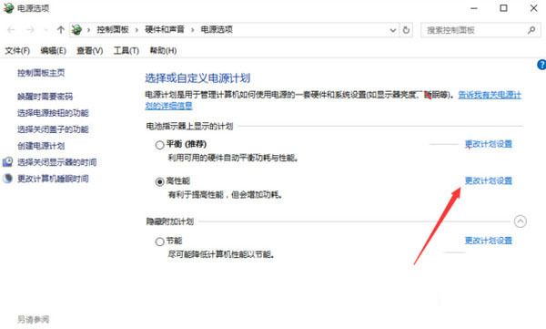Win10系统笔记本拔掉电源后屏幕变暗的解决方法